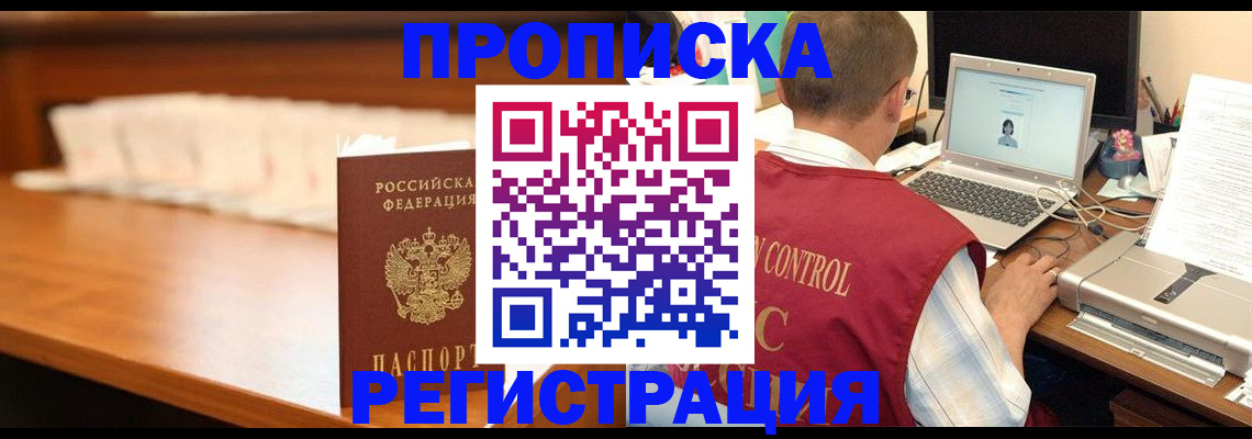 прописка 2025 в Асбесте