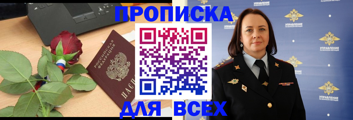 временная регистрация купить в Асбесте