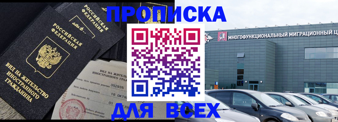 временная прописка в Асбесте